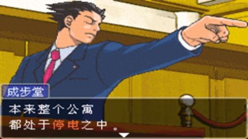 逆转裁判2全剧本攻略(逆转裁判2攻略全集)插图10