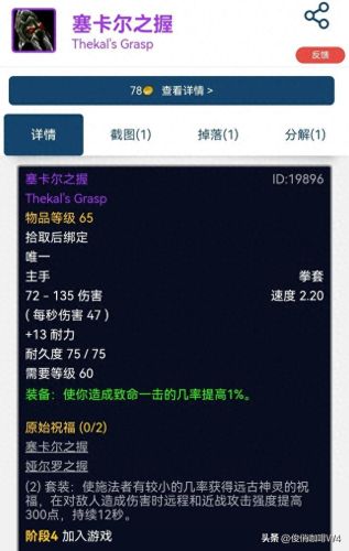 wow 70狂暴者隐藏武器(wow70ss装备)插图15