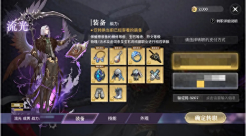 天谕转职后装备怎么换(天谕免费转职券在哪里)插图