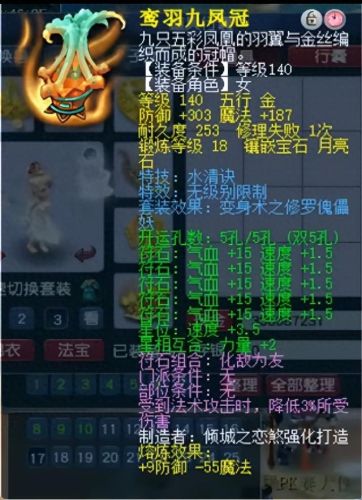 梦幻西游手游一线女儿属性(梦幻如何保存两套属性)插图4