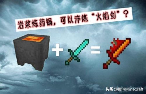 我的世界淬炼如何弄到武器上(我的世界武器咋样附魔)插图3