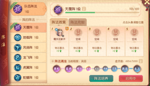 梦幻西游阵法怎么选择(梦幻西游平常用哪个阵法)插图1