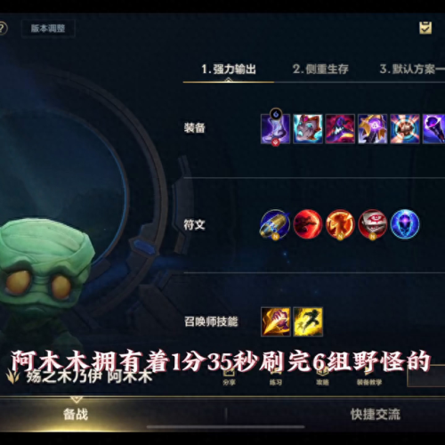 英雄联盟阿木木出装(lol阿木最强出装)插图1 英雄联盟阿木木出装(lol阿木最强出装)插图1