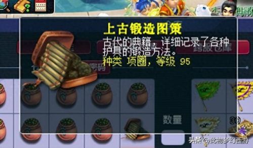 梦幻西游 锻造图册(锻造图册值得做吗)插图9 梦幻西游 锻造图册(锻造图册值得做吗)插图9