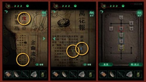 纸嫁衣第三章游戏攻略(纸嫁衣5)插图12