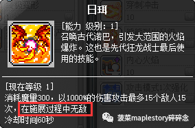 狂龙战士加点(冒险岛手游狂龙战士能力加点)插图19 狂龙战士加点(冒险岛手游狂龙战士能力加点)插图19