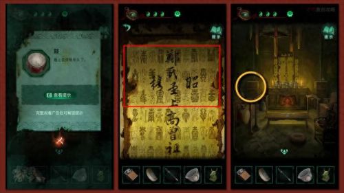 纸嫁衣第三章游戏攻略(纸嫁衣5)插图17