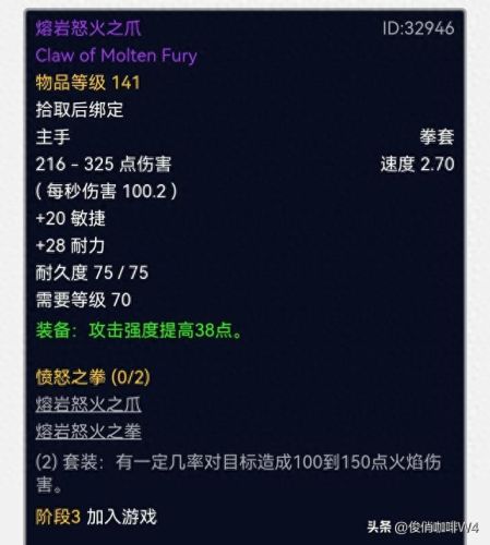 wow 70狂暴者隐藏武器(wow70ss装备)插图6