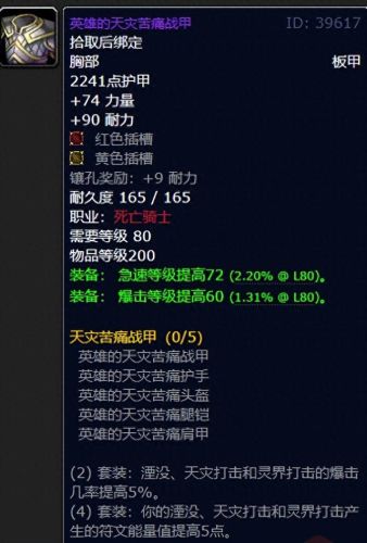 dk魔兽装备大全(魔兽dk套装一览)插图6