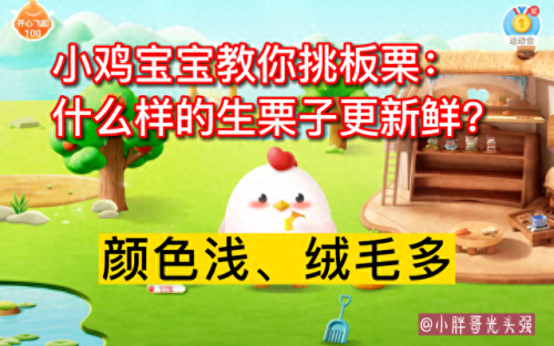 什么样的生栗子更新鲜(什么样的生栗子更新鲜蚂蚁庄园)