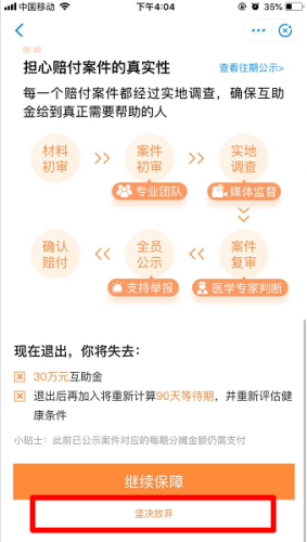 相互宝怎么取消(支付宝相互宝怎么取消)插图5