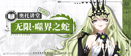 崩坏三蛇蛇武器推荐(崩坏三蛇蛇怎么样算毕业)插图