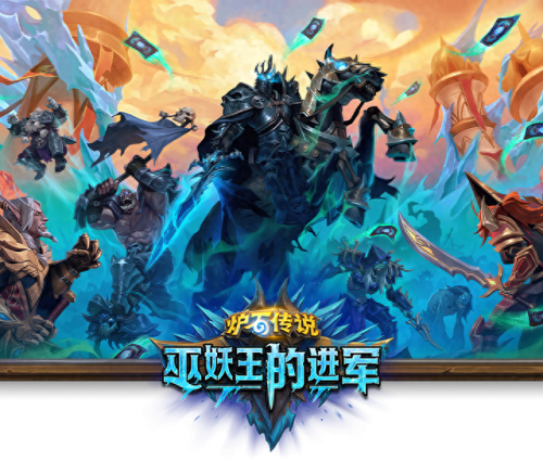 炉石传说 巫妖王(炉石巫妖王最简单攻略)插图