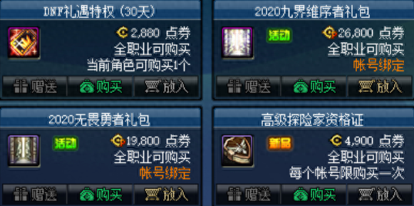 dnf劳动节礼包2018装备(dnf劳动节神秘礼包)插图1