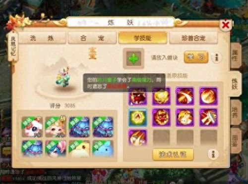 梦幻西游手游查看属性排名(梦幻西游手游属性排名怎么看)插图8