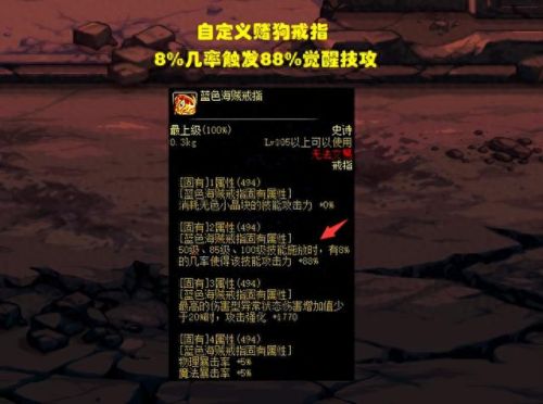 地下城戒指加技能的(地下城怎么看技能等级)插图3 地下城戒指加技能的(地下城怎么看技能等级)插图3