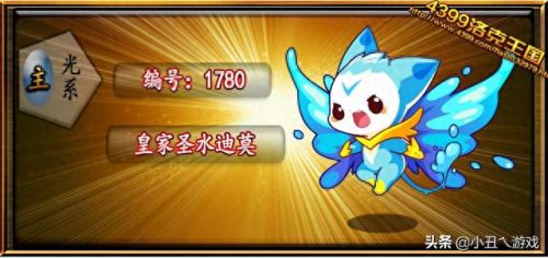 洛克王国圣光迪莫怎么得(洛克王国圣光迪莫在哪弄)插图4 洛克王国圣光迪莫怎么得(洛克王国圣光迪莫在哪弄)插图4