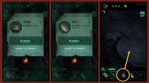 纸嫁衣第三章游戏攻略(纸嫁衣5)插图3