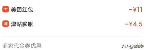 外卖新用户省钱攻略(外卖省钱app排名推荐)插图11 外卖新用户省钱攻略(外卖省钱app排名推荐)插图11