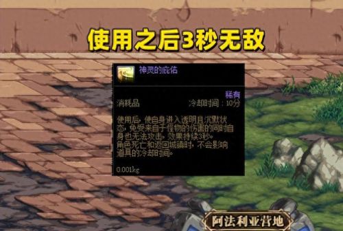 dnf复活药水叫什么(dnf复活药水能用几次)插图3
