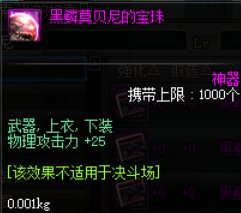 地下城剑魔带什么装备最好(似雨幽离剑魔装备)插图3