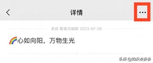 微信置顶文字怎么设置(怎么能置顶一条朋友圈)插图11
