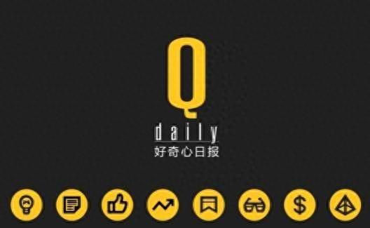 好奇心日报疑下架(好奇心日报什么时候解散)插图