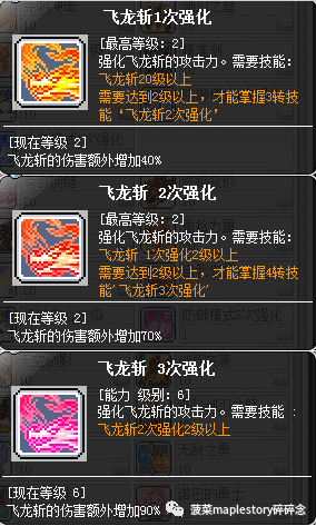 狂龙战士加点(冒险岛手游狂龙战士能力加点)插图11 狂龙战士加点(冒险岛手游狂龙战士能力加点)插图11