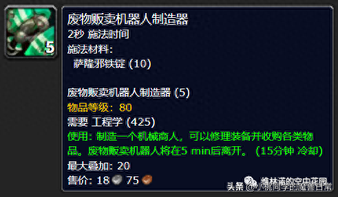 wow工程学图纸(wow工程学图纸大全)插图15