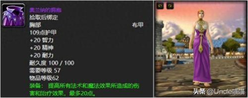 魔兽世界 幻化(盗贼幻化)插图3