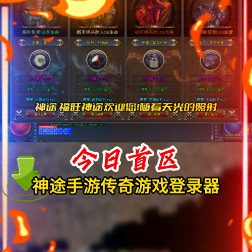 神途移动手游(神途)插图