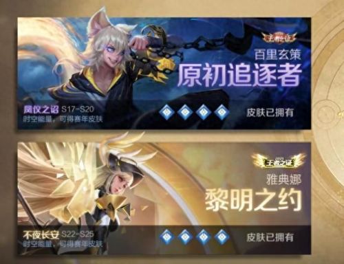 王者荣耀s5赛季皮肤(王者荣耀s5赛季)插图3 王者荣耀s5赛季皮肤(王者荣耀s5赛季)插图3