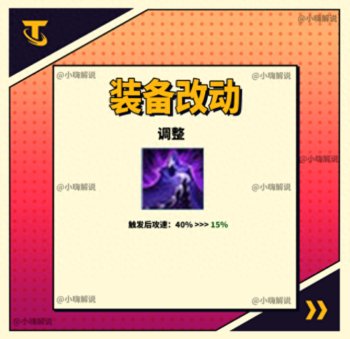 s8赛季装备调整(s8赛季初装备大全)插图15