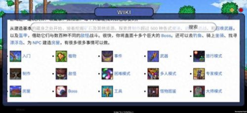 泰拉瑞亚wiki(泰拉瑞亚)插图14