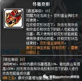 狂龙战士加点(冒险岛手游狂龙战士能力加点)插图4 狂龙战士加点(冒险岛手游狂龙战士能力加点)插图4