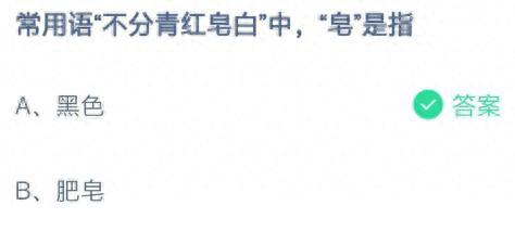 不分青红皂白的皂是什么意思(青红皂白的来历)