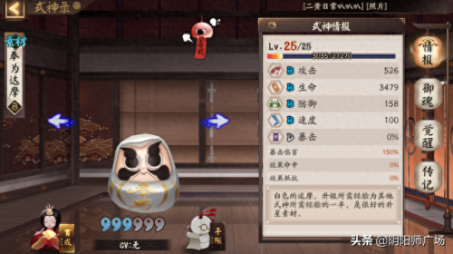 阴阳师蓝色达摩攻略(阴阳师达摩攻略)插图5 阴阳师蓝色达摩攻略(阴阳师达摩攻略)插图5