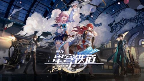 崩坏星穹铁道4月26日公测(崩坏星穹铁道即将公测抢uid)插图1