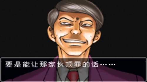 逆转裁判2全剧本攻略(逆转裁判2攻略全集)插图8