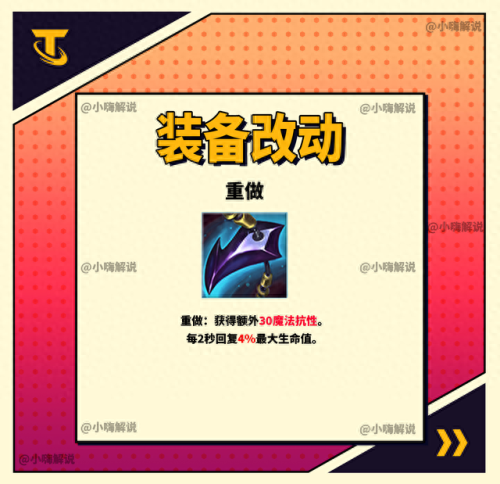 s8赛季装备调整(s8赛季初装备大全)插图7