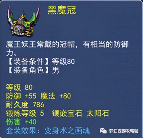 武器的命中增加固伤吗 梦幻西游(固伤武器增幅12加名望吗)插图4