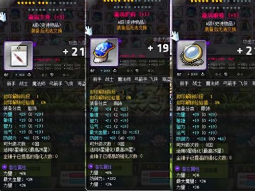 冒险岛125装备(冒险岛125版本毕业装备)插图4 冒险岛125装备(冒险岛125版本毕业装备)插图4