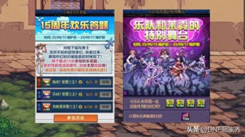dnf周年庆(dnf周年庆2023奖励)插图3