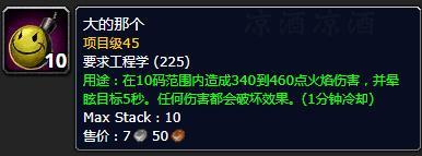 wow工程学(怀旧服练工程攻略)插图20