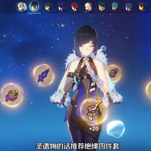 夜兰圣遗物推荐(夜兰圣遗物在哪刷)插图1 夜兰圣遗物推荐(夜兰圣遗物在哪刷)插图1