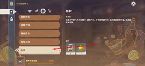 原神配方(原神配方大全)插图19
