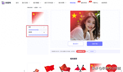 国旗渐变头像怎么制作(怎么制作国旗渐变图像)插图5