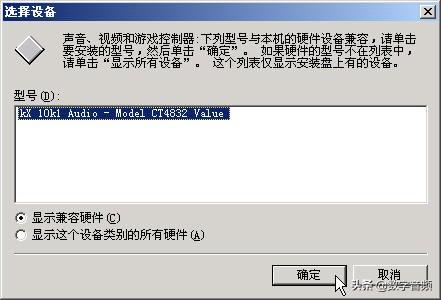 ac97声卡驱动(realac97声卡驱动安装)插图14
