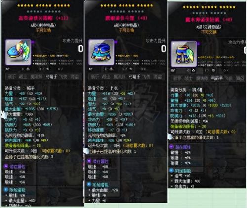 冒险岛125装备(冒险岛125版本毕业装备)插图 冒险岛125装备(冒险岛125版本毕业装备)插图