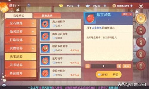 法宝血炼(诛仙3墨雪法宝血炼详细过程)插图1
